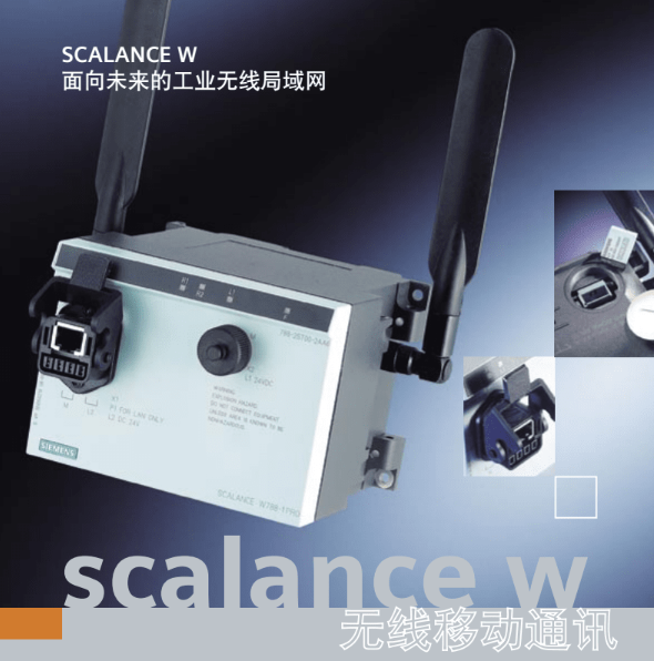 SCALANCE W無線(xiàn)交換機